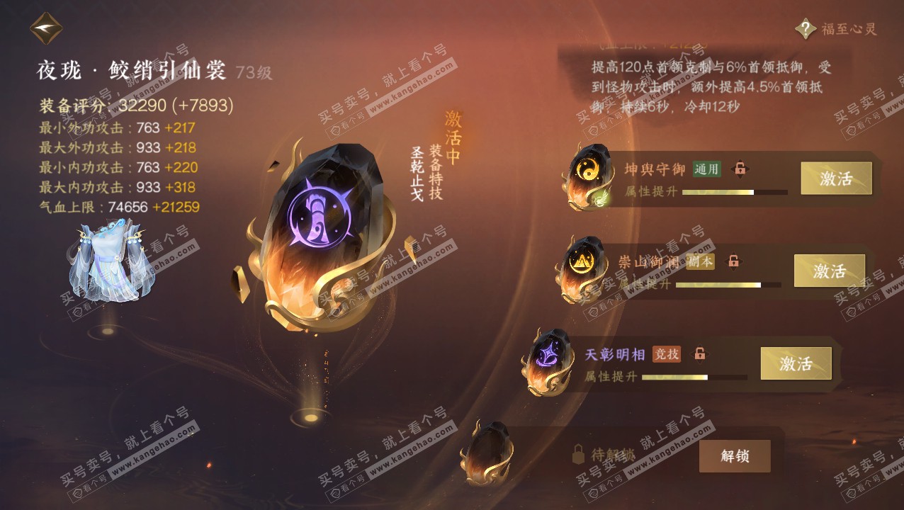 NSH315406逆水寒手游账号详情图35 NSH315406逆水寒手游账号详情图35