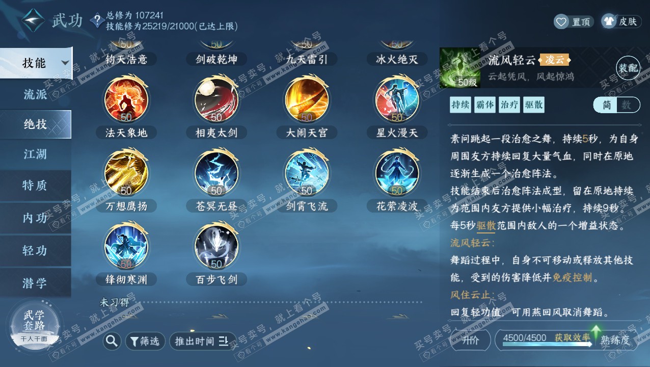 NSH315406逆水寒手游账号详情图19 NSH315406逆水寒手游账号详情图19