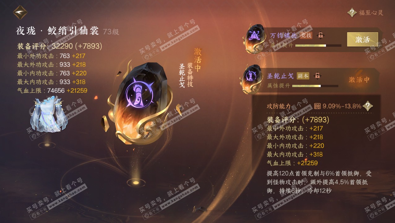 NSH315406逆水寒手游账号详情图34 NSH315406逆水寒手游账号详情图34