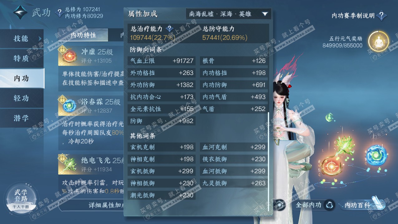 NSH315406逆水寒手游账号详情图21 NSH315406逆水寒手游账号详情图21