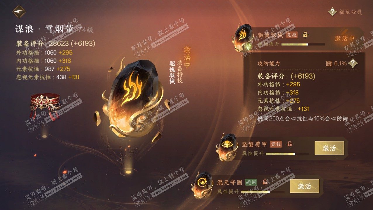 NSH315406逆水寒手游账号详情图36 NSH315406逆水寒手游账号详情图36