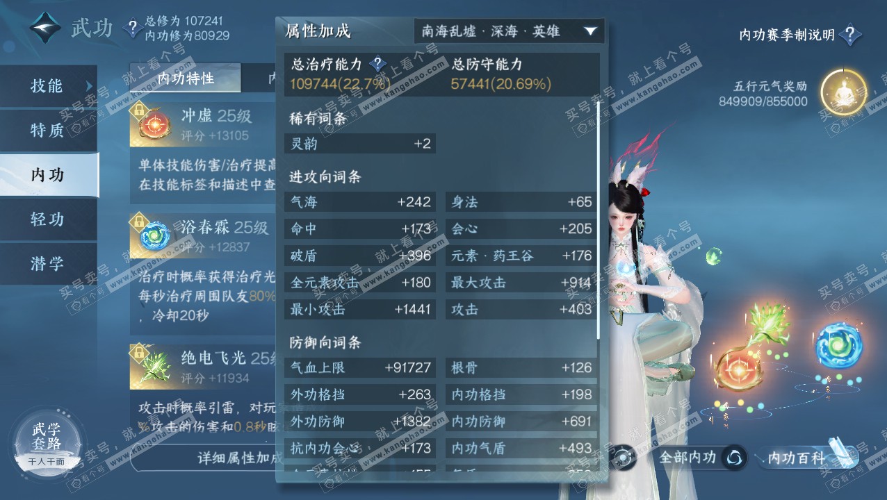 NSH315406逆水寒手游账号详情图20 NSH315406逆水寒手游账号详情图20