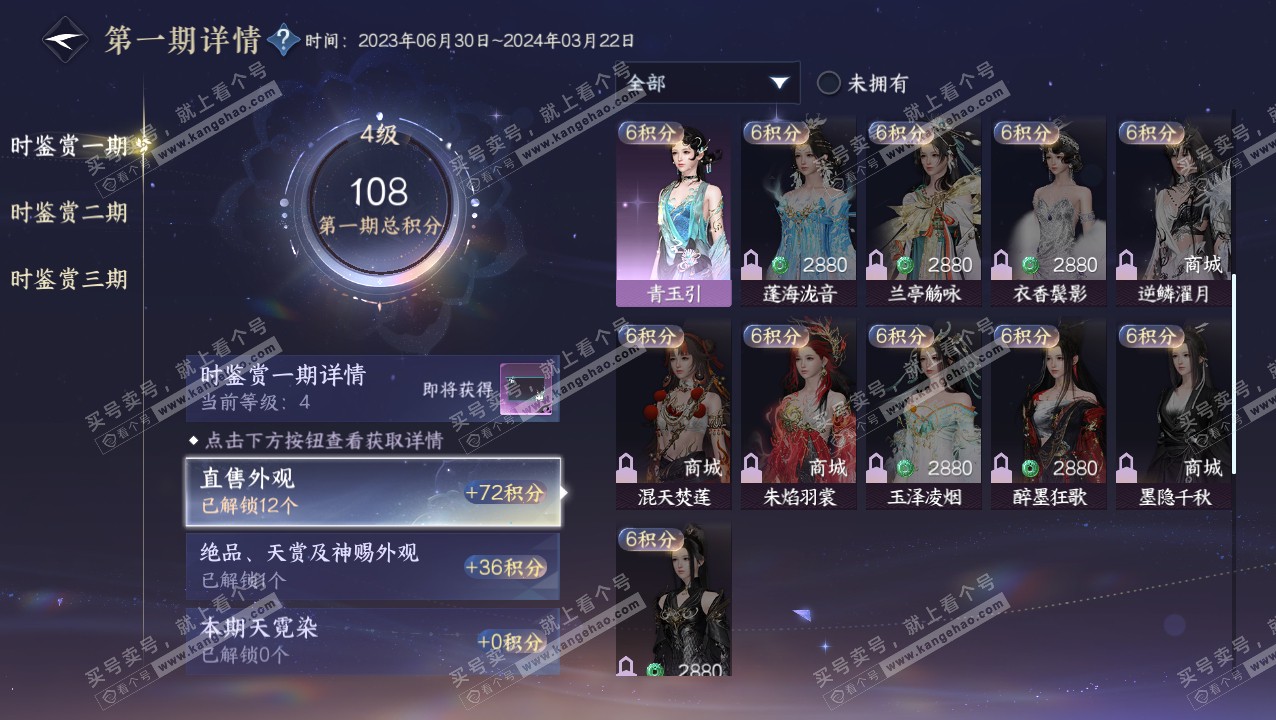 NSH315406逆水寒手游账号详情图15 NSH315406逆水寒手游账号详情图15