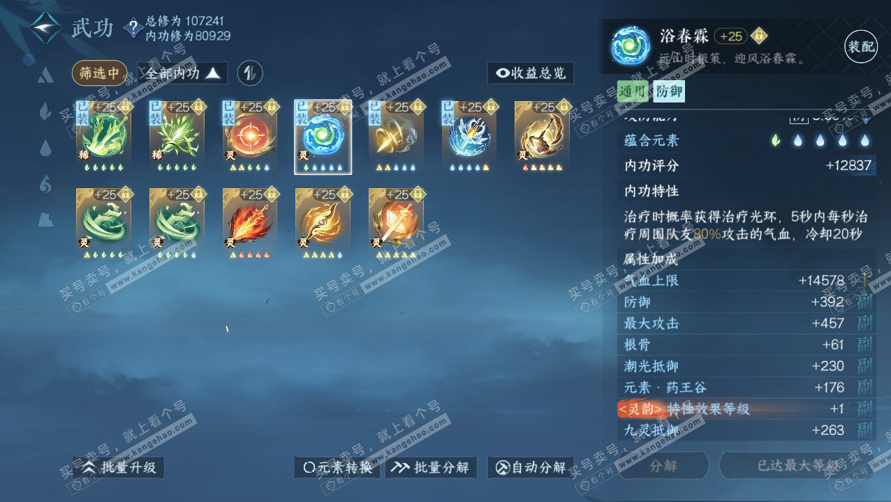 NSH315406逆水寒手游账号详情图23 NSH315406逆水寒手游账号详情图23