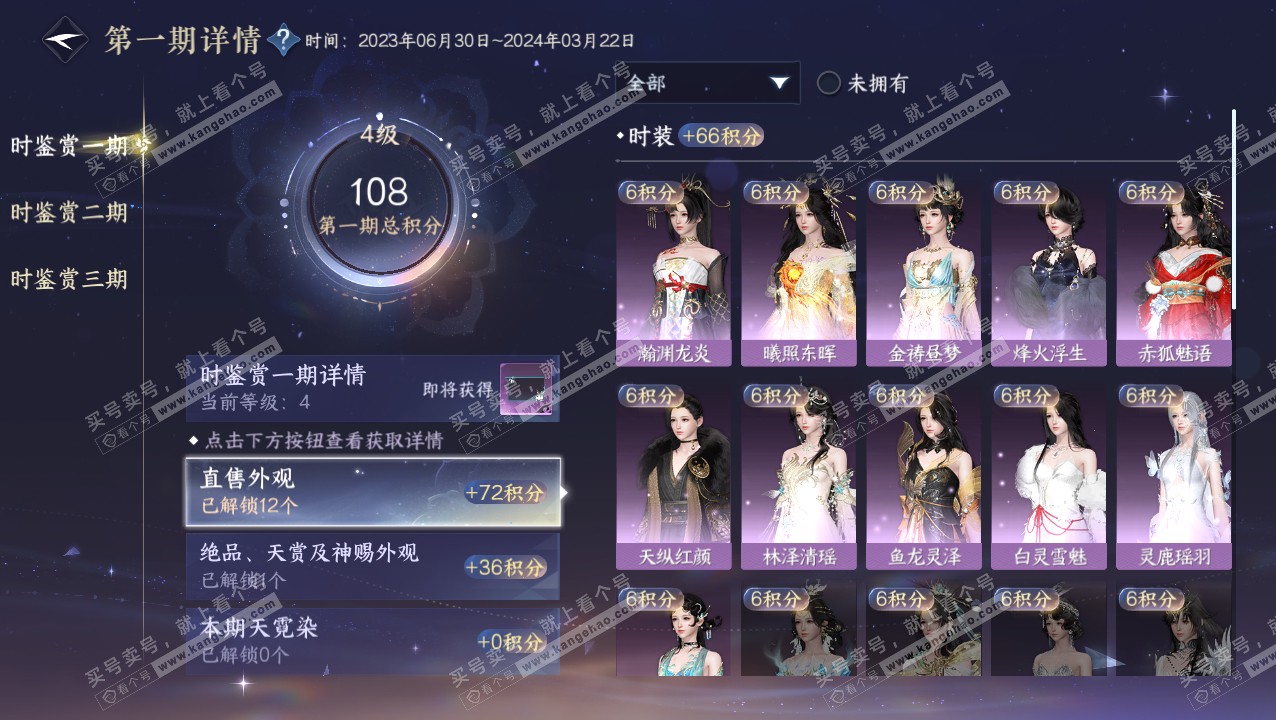 NSH315406逆水寒手游账号详情图14 NSH315406逆水寒手游账号详情图14