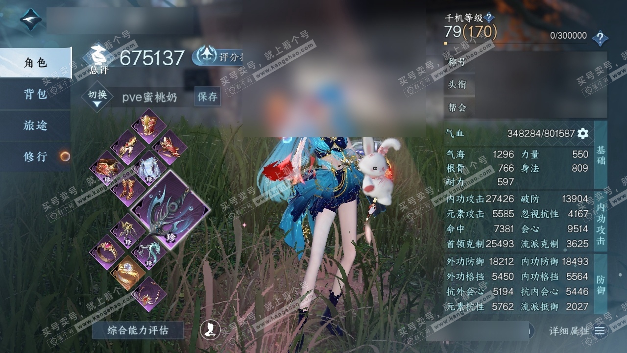 NSH315407逆水寒手游账号详情图1