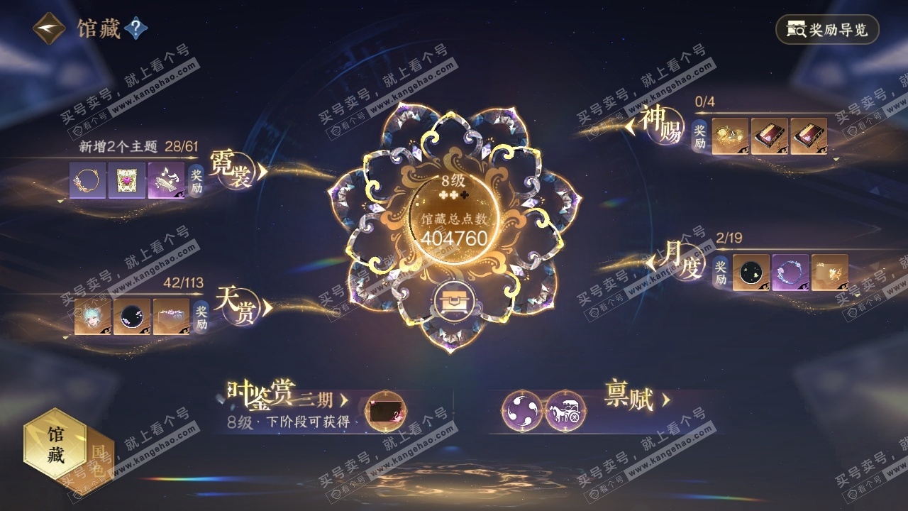 NSH315407逆水寒手游账号详情图22