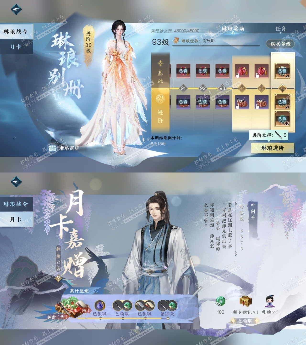 NSH315407逆水寒手游账号详情图36