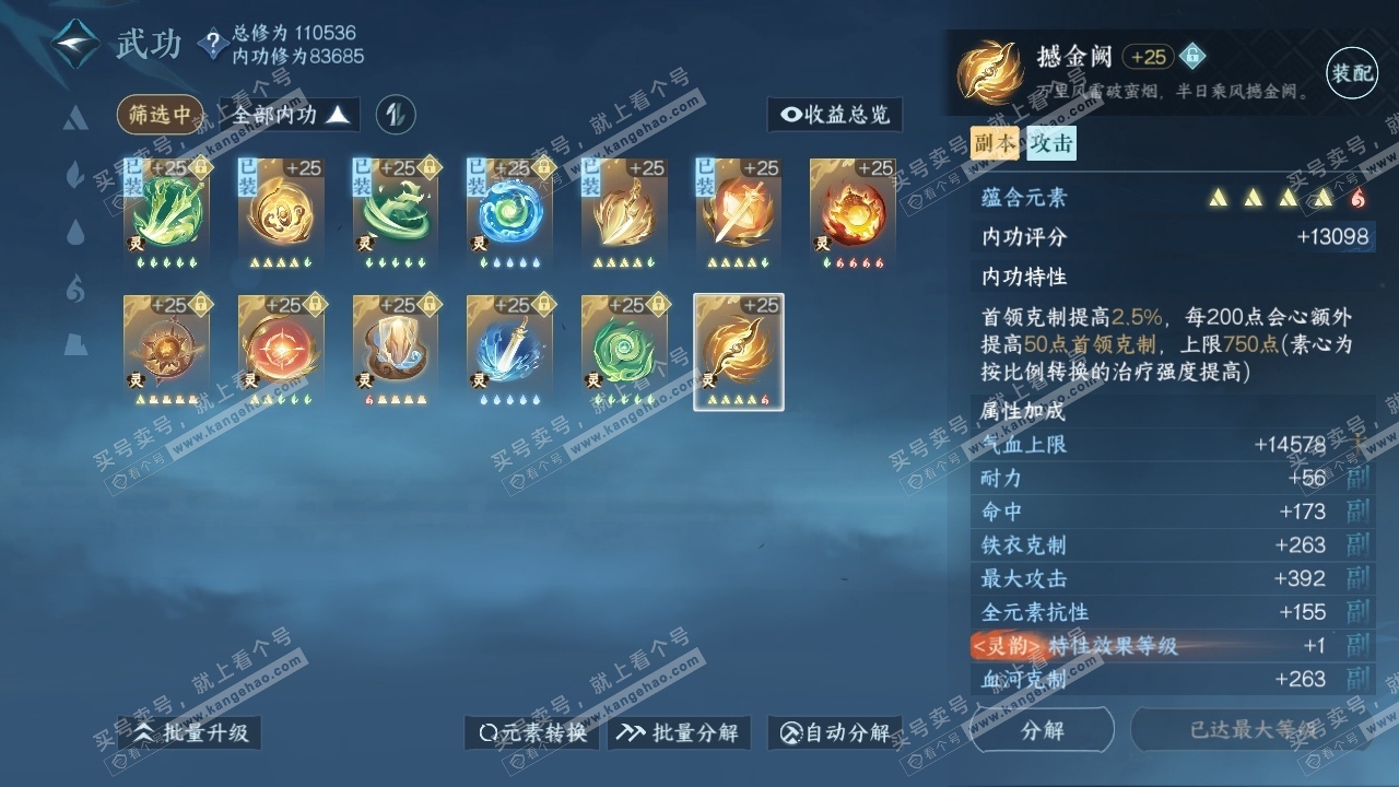 NSH315407逆水寒手游账号详情图27