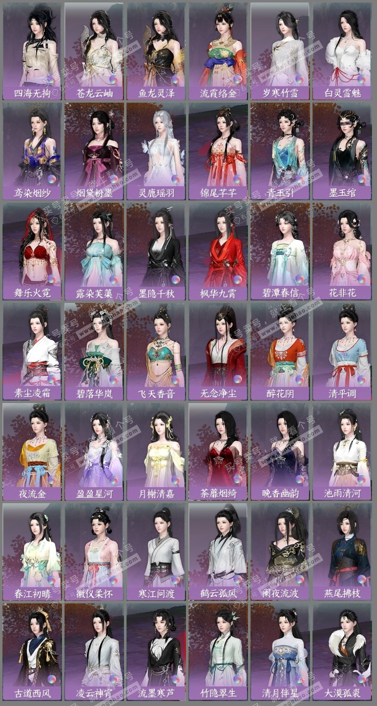 NSH315407逆水寒手游账号详情图14