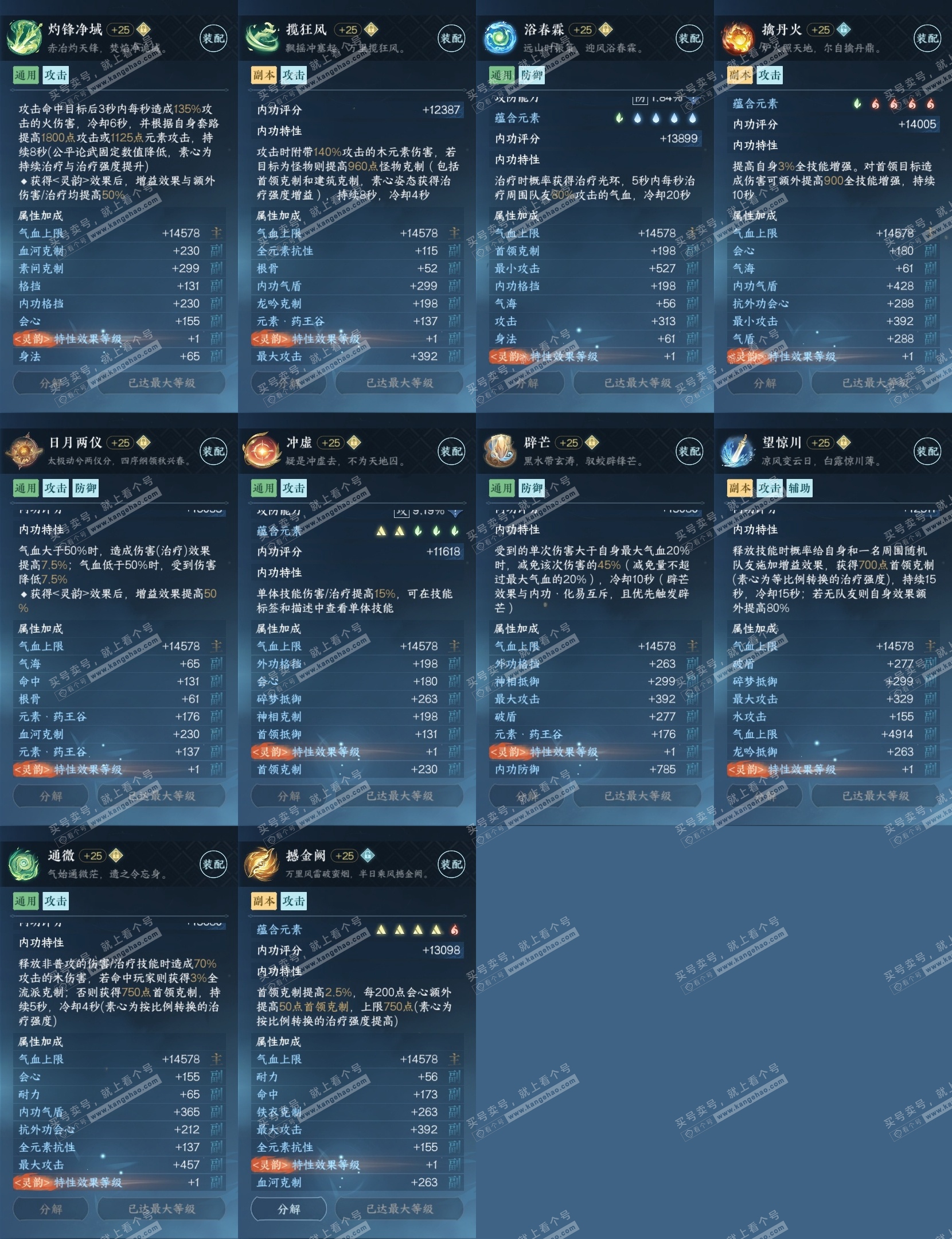 NSH315407逆水寒手游账号详情图30