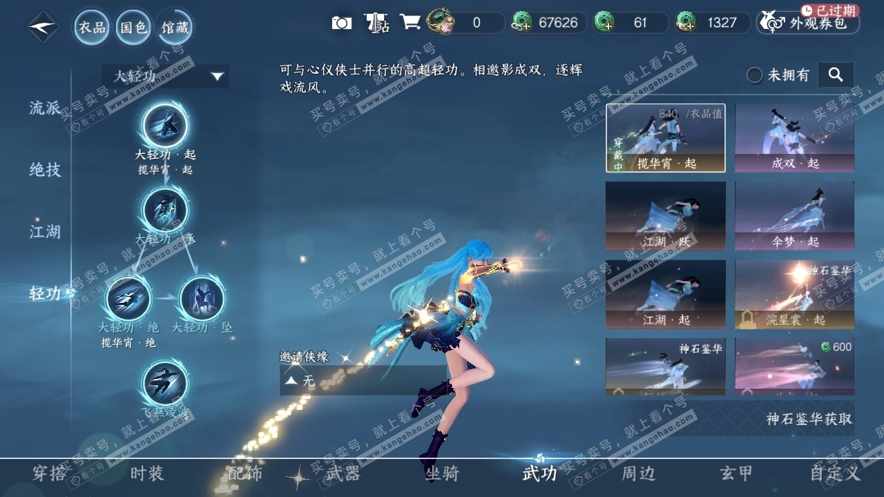 NSH315407逆水寒手游账号详情图8