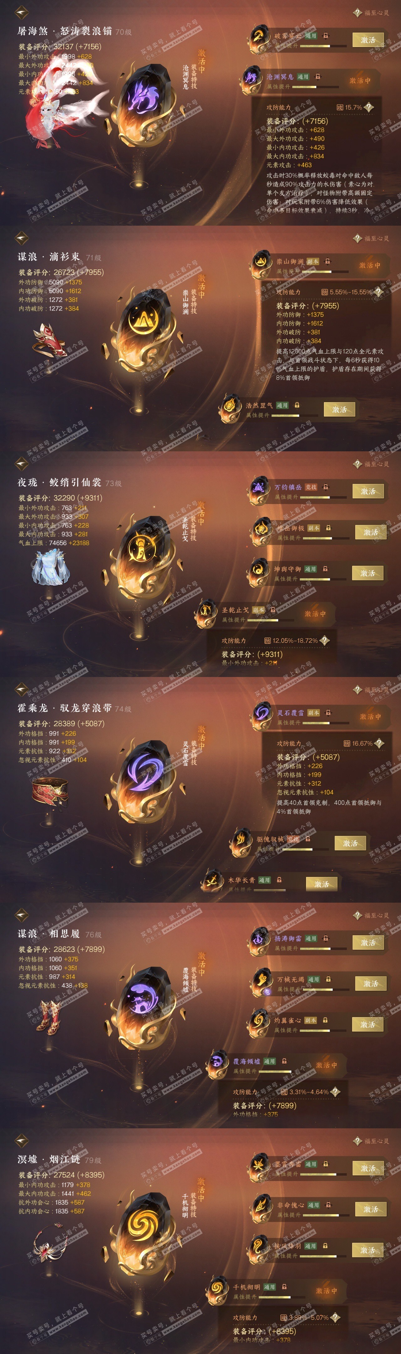 NSH315407逆水寒手游账号详情图32