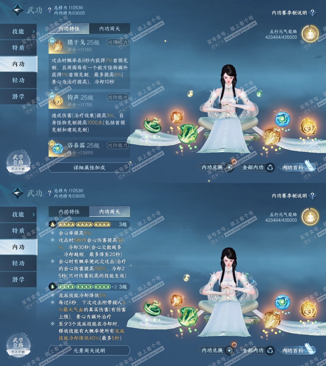 NSH315407逆水寒手游账号详情图33