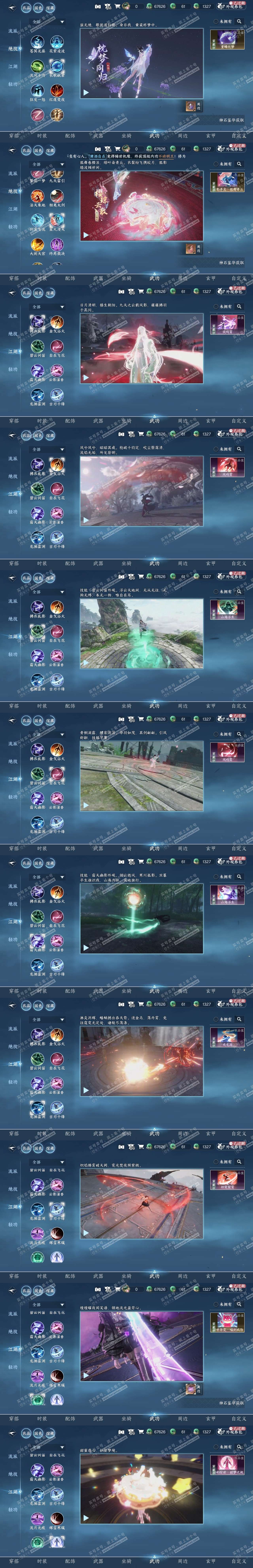NSH315407逆水寒手游账号详情图7