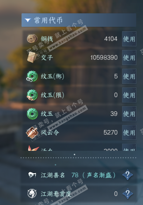 NSH315408逆水寒手游账号详情图5 NSH315408逆水寒手游账号详情图5