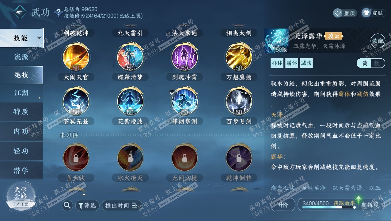 NSH315408逆水寒手游账号详情图18 NSH315408逆水寒手游账号详情图18