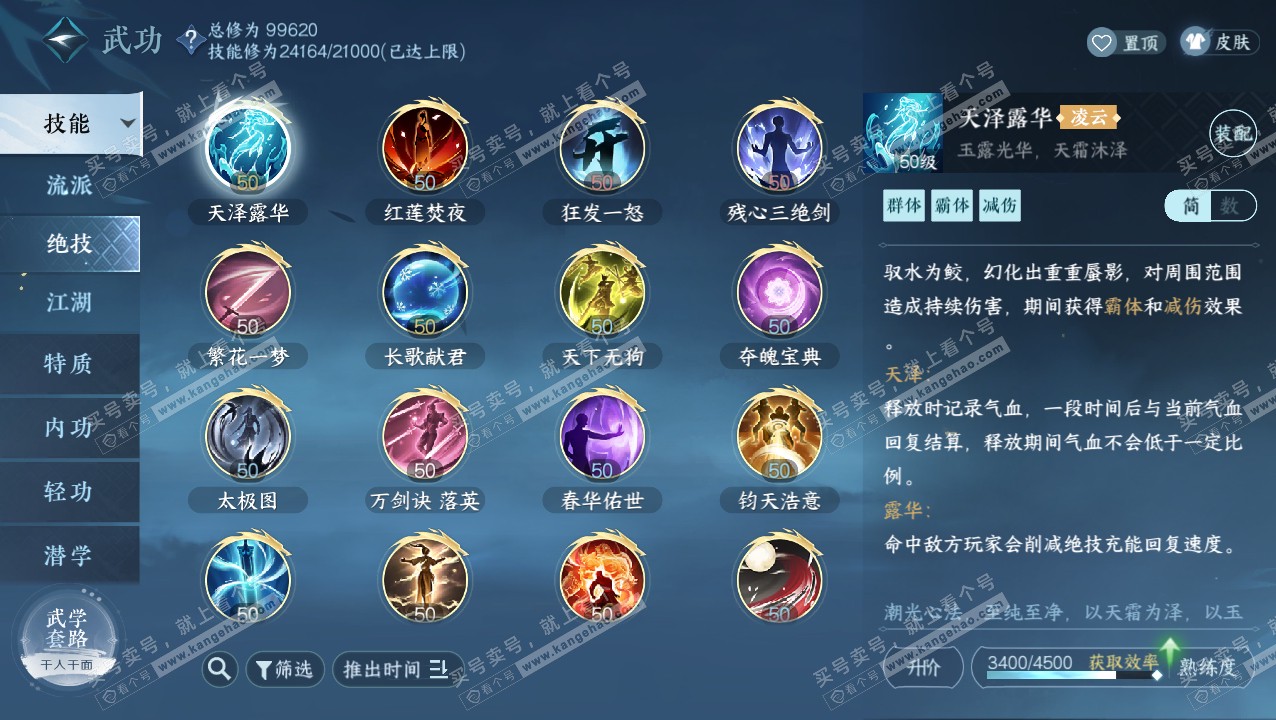 NSH315408逆水寒手游账号详情图17 NSH315408逆水寒手游账号详情图17