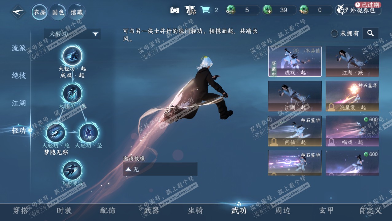 NSH315408逆水寒手游账号详情图10 NSH315408逆水寒手游账号详情图10