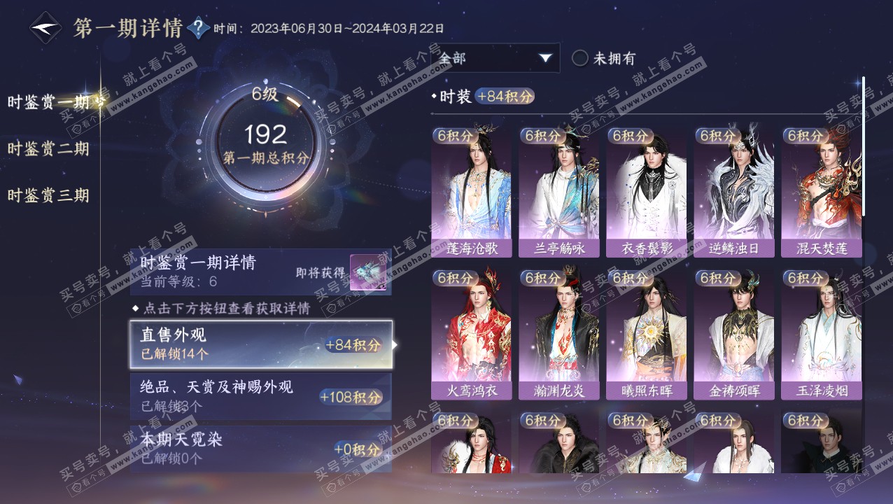 NSH315408逆水寒手游账号详情图13 NSH315408逆水寒手游账号详情图13