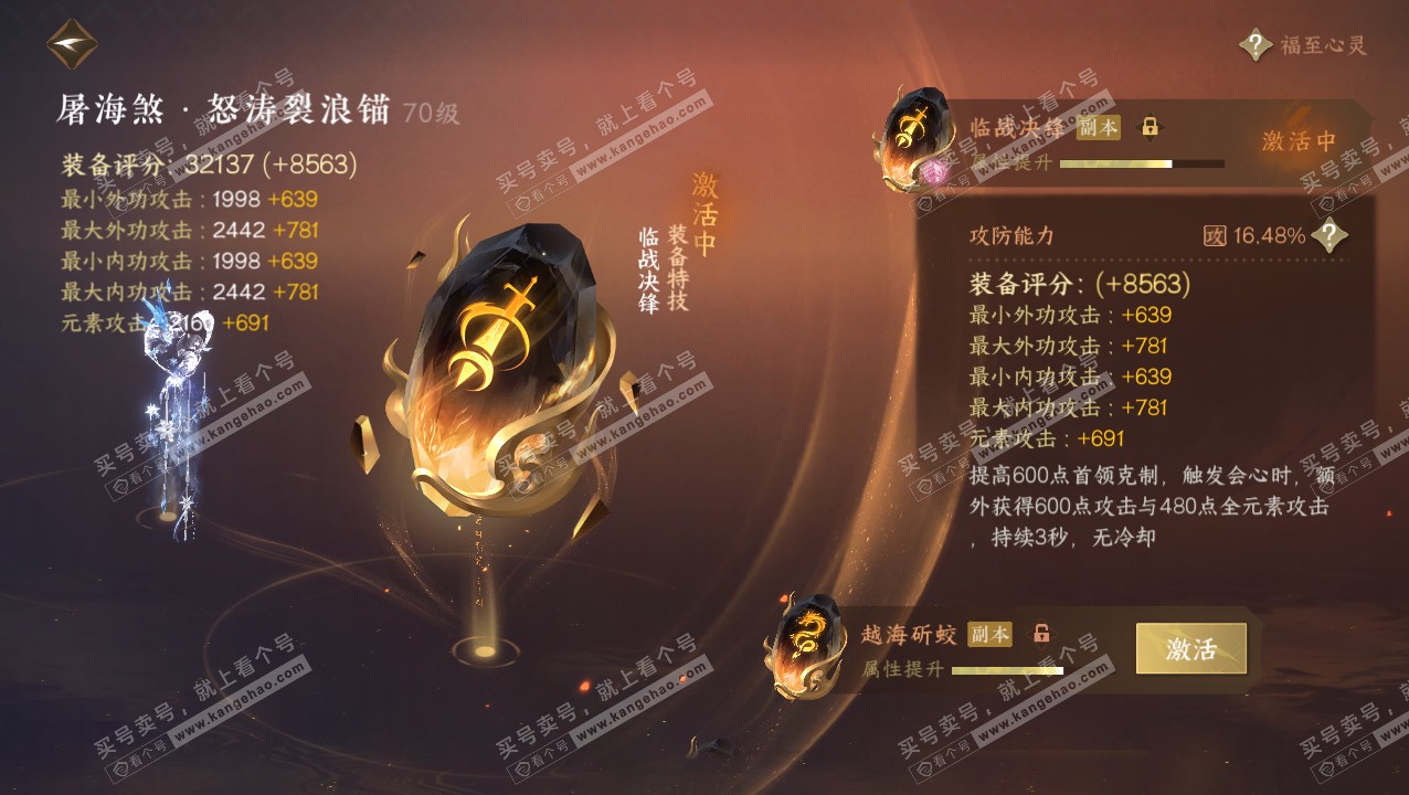 NSH315408逆水寒手游账号详情图22 NSH315408逆水寒手游账号详情图22