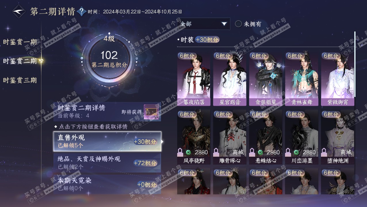 NSH315408逆水寒手游账号详情图15 NSH315408逆水寒手游账号详情图15