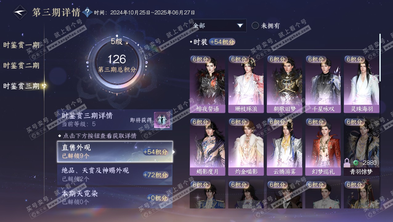 NSH315408逆水寒手游账号详情图16 NSH315408逆水寒手游账号详情图16