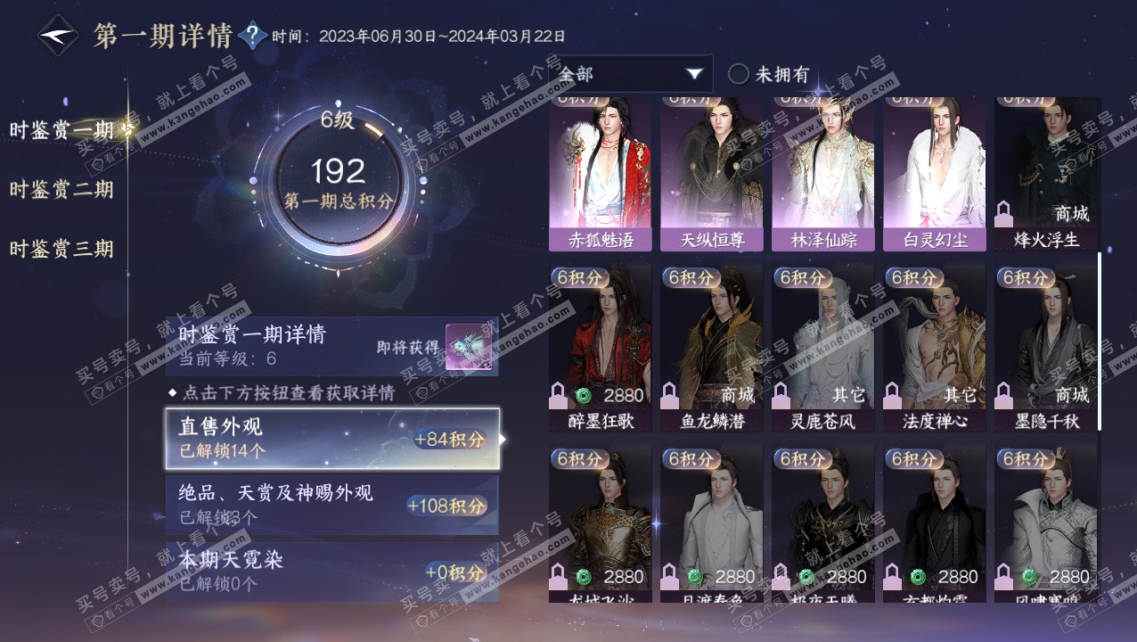 NSH315408逆水寒手游账号详情图14 NSH315408逆水寒手游账号详情图14