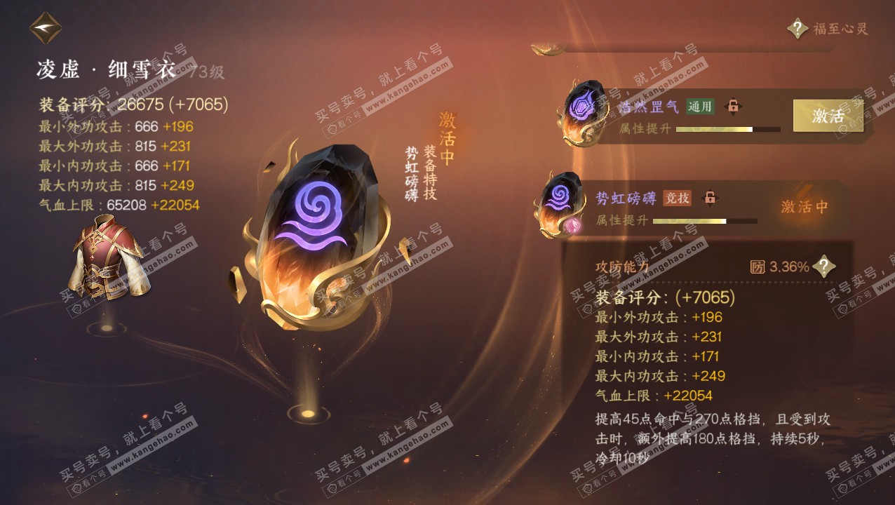 NSH315408逆水寒手游账号详情图27 NSH315408逆水寒手游账号详情图27