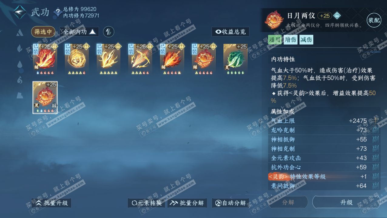 NSH315408逆水寒手游账号详情图21 NSH315408逆水寒手游账号详情图21