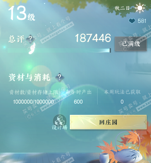 NSH315408逆水寒手游账号详情图34 NSH315408逆水寒手游账号详情图34