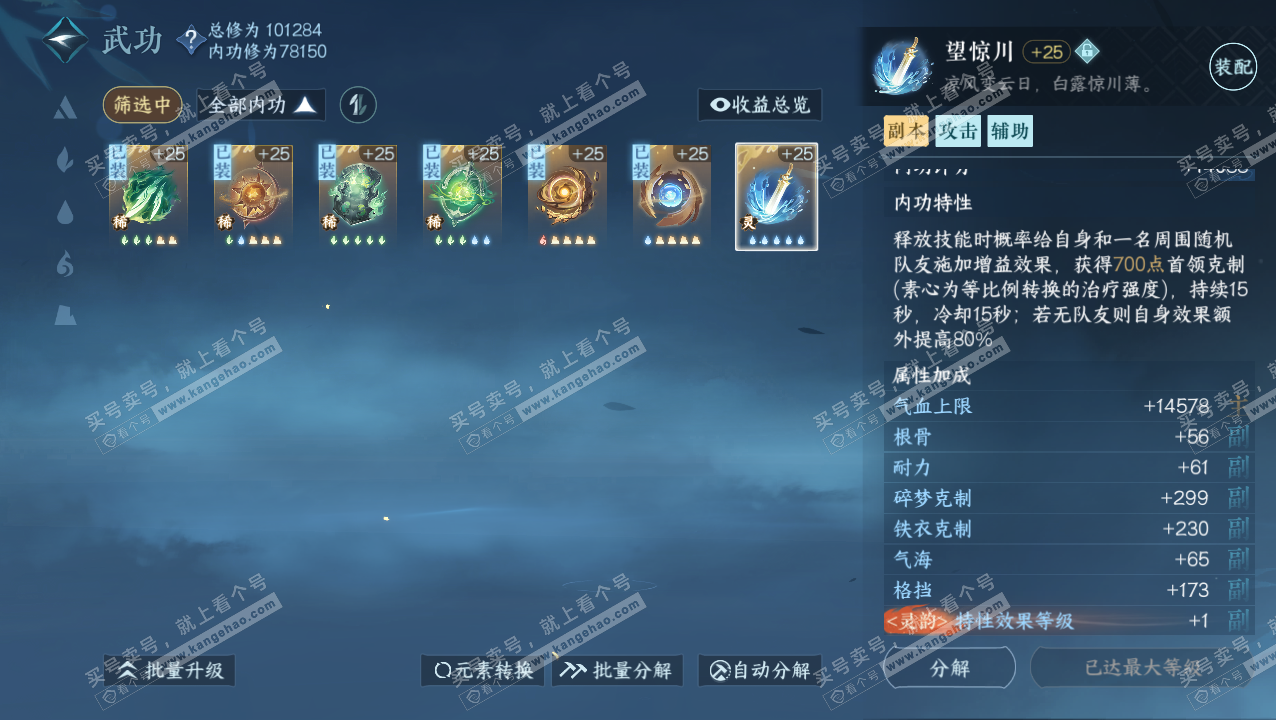NSH315411逆水寒手游账号详情图18