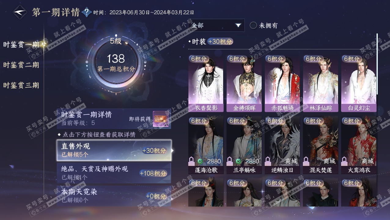 NSH315411逆水寒手游账号详情图12