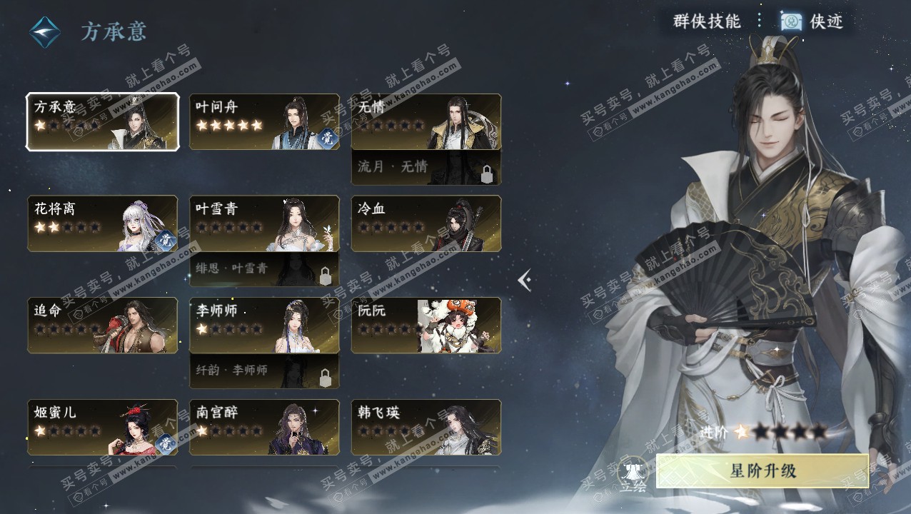 NSH315411逆水寒手游账号详情图26