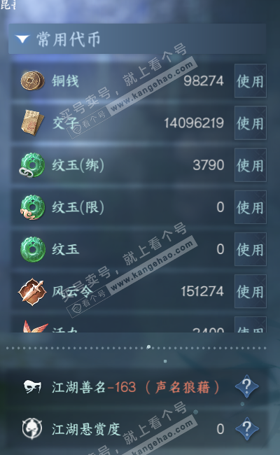 NSH315411逆水寒手游账号详情图5