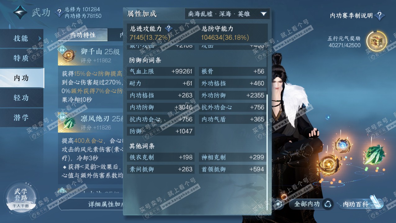 NSH315411逆水寒手游账号详情图17