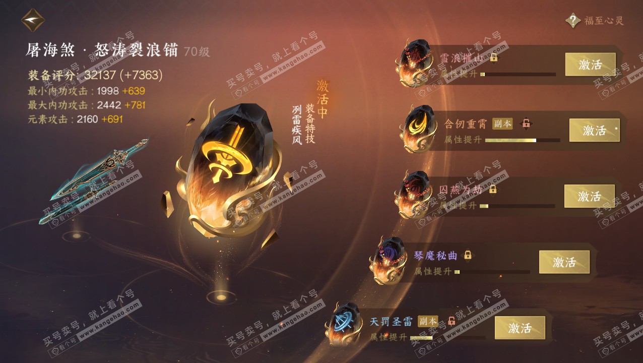 NSH315411逆水寒手游账号详情图19
