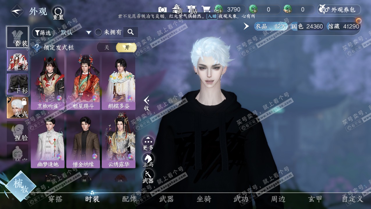 NSH315411逆水寒手游账号详情图6