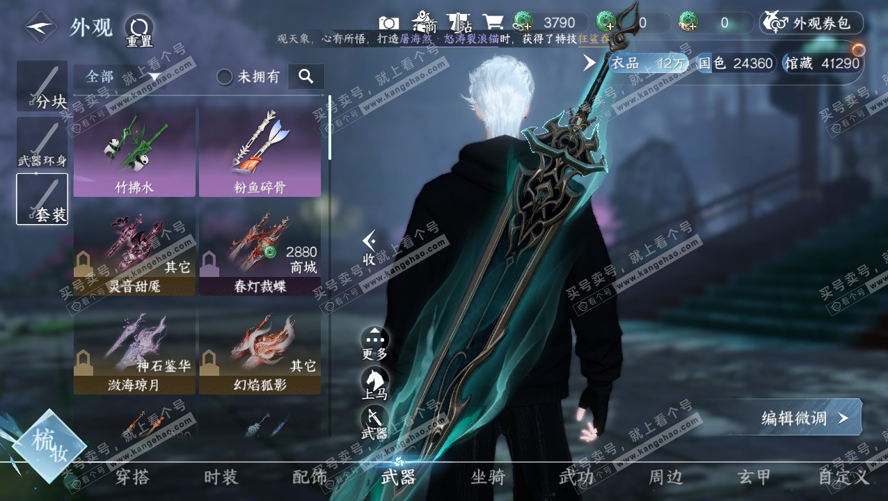 NSH315411逆水寒手游账号详情图7