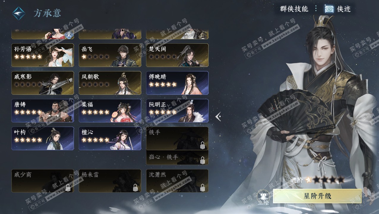 NSH315411逆水寒手游账号详情图27