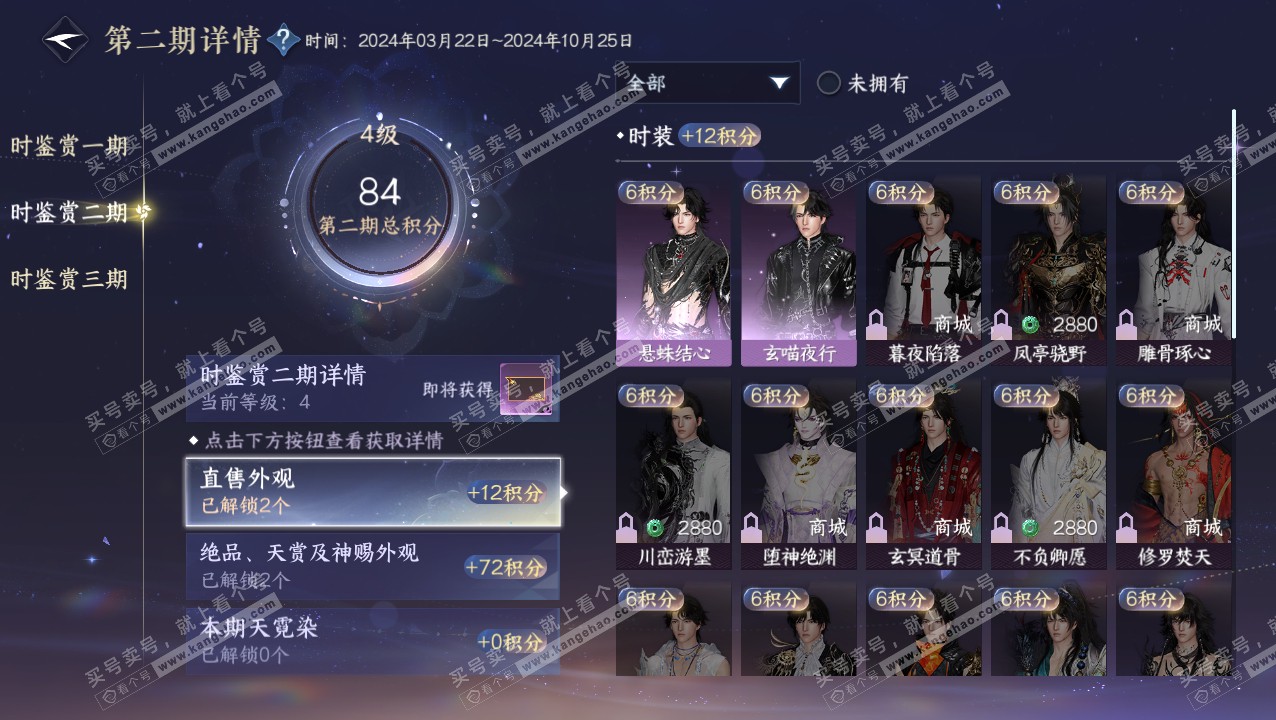 NSH315411逆水寒手游账号详情图13