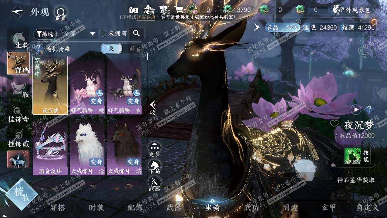 NSH315411逆水寒手游账号详情图8