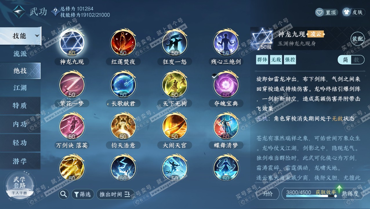 NSH315411逆水寒手游账号详情图15