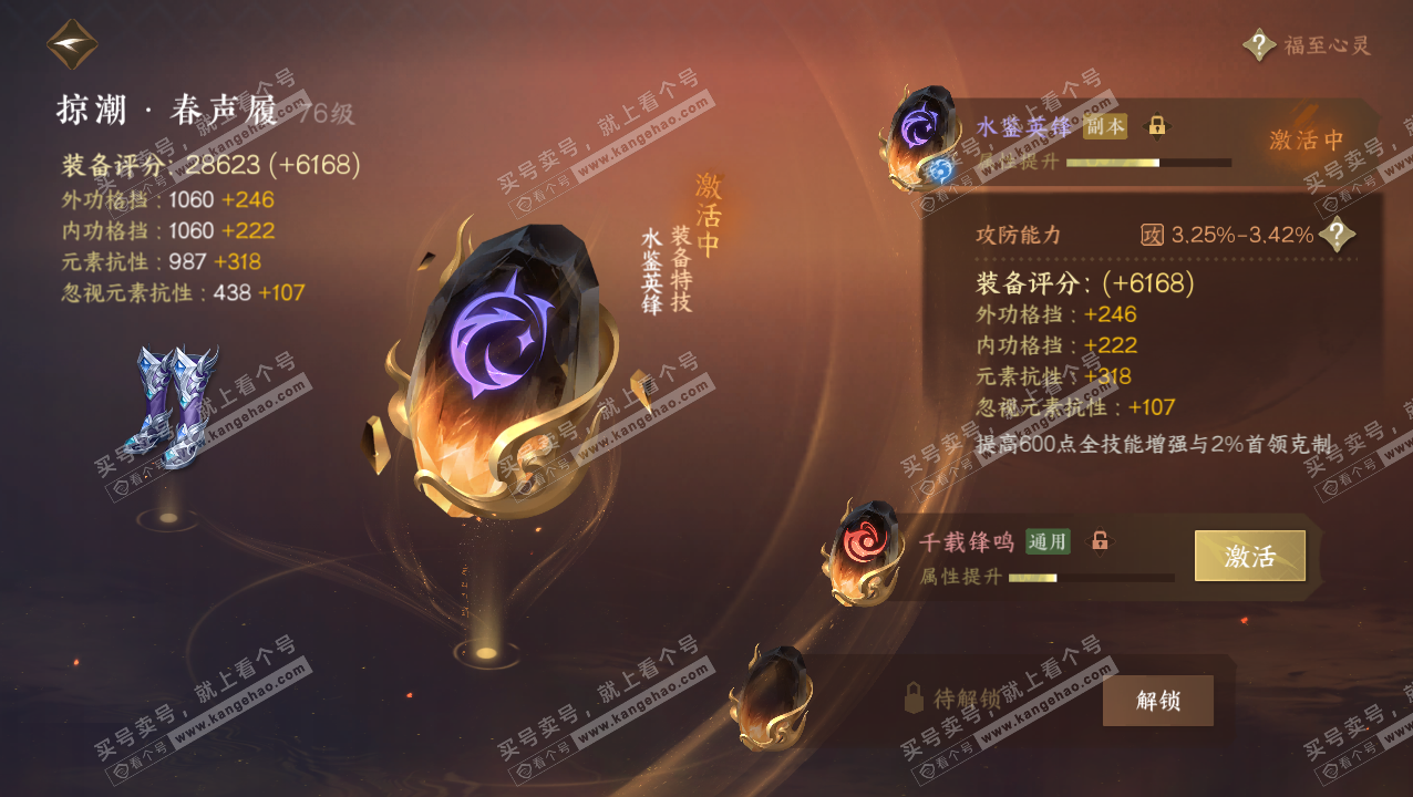 NSH315411逆水寒手游账号详情图24