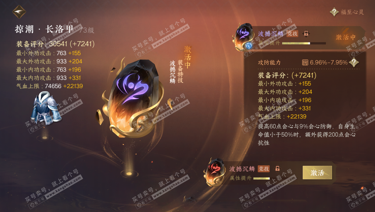 NSH315411逆水寒手游账号详情图22