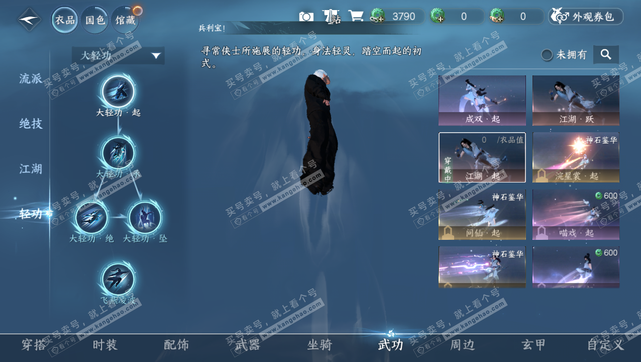 NSH315411逆水寒手游账号详情图9