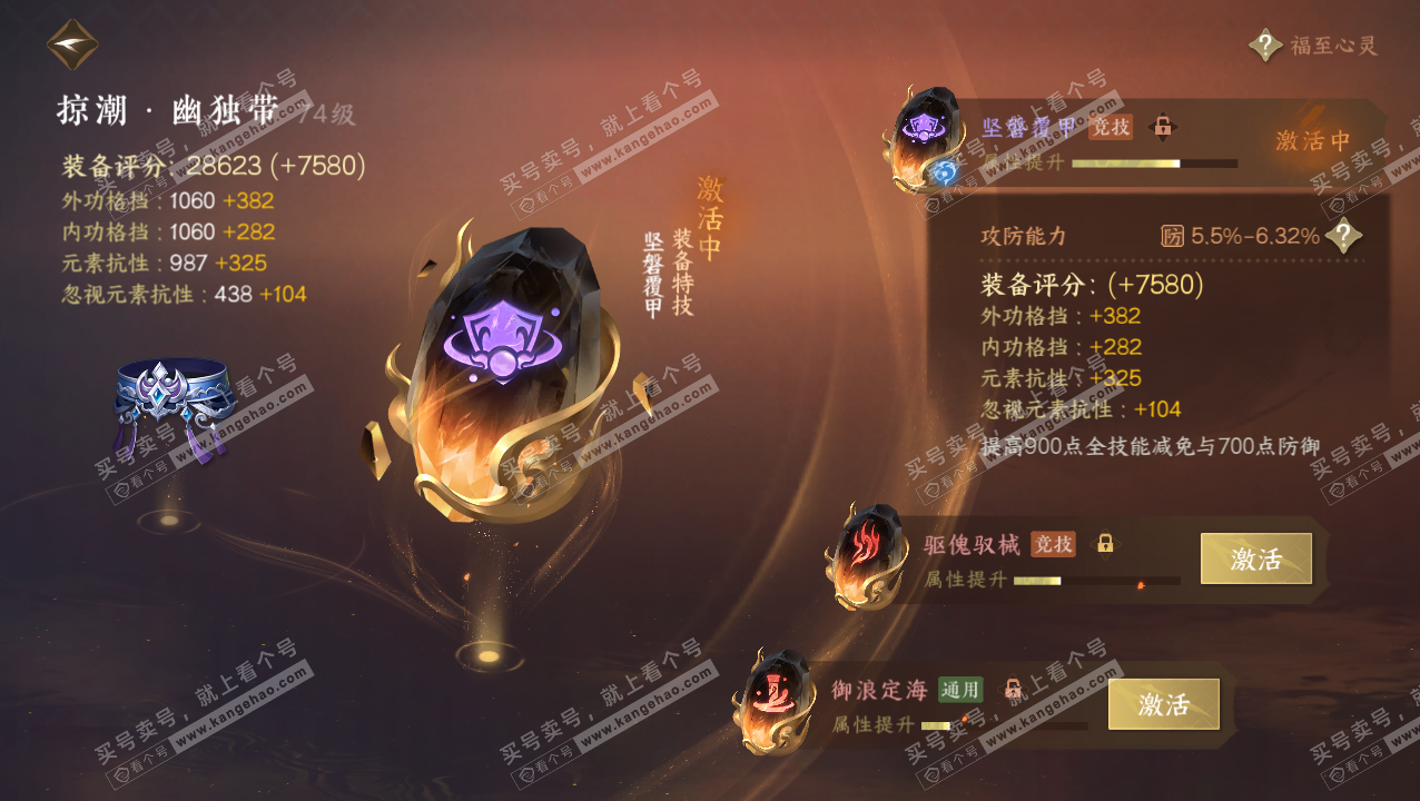 NSH315411逆水寒手游账号详情图23