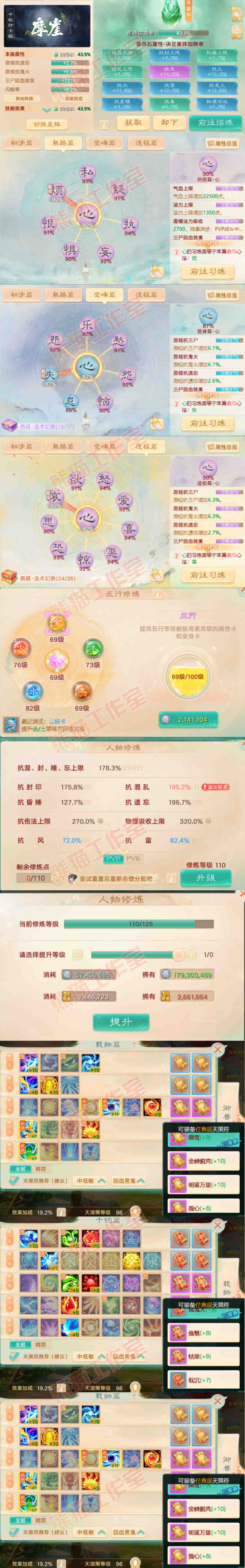 76608大话西游账号详情图3 76608大话西游账号详情图3