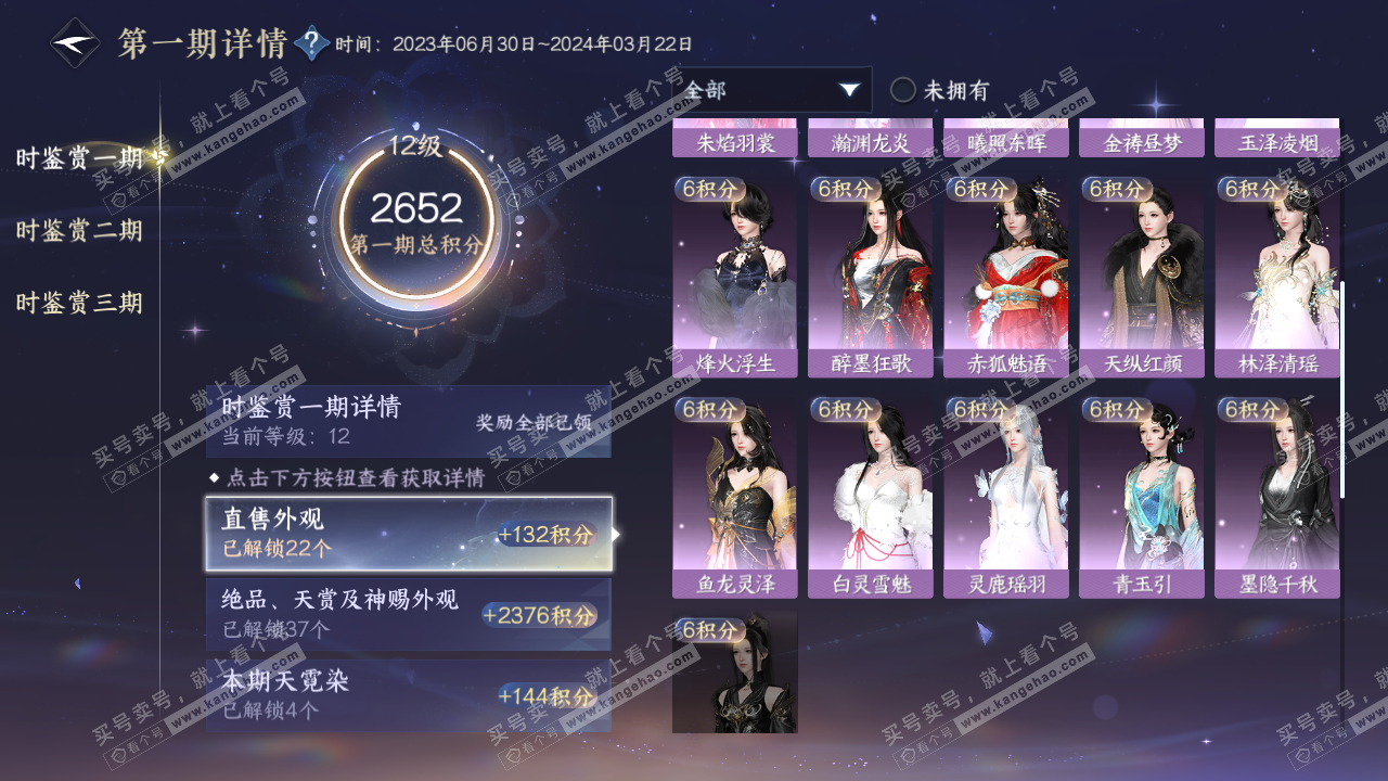 NSH315410逆水寒手游账号详情图17 NSH315410逆水寒手游账号详情图17