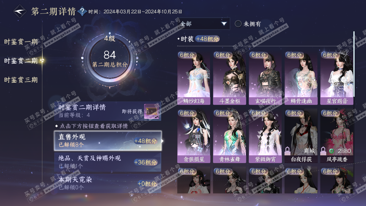 NSH315410逆水寒手游账号详情图18 NSH315410逆水寒手游账号详情图18